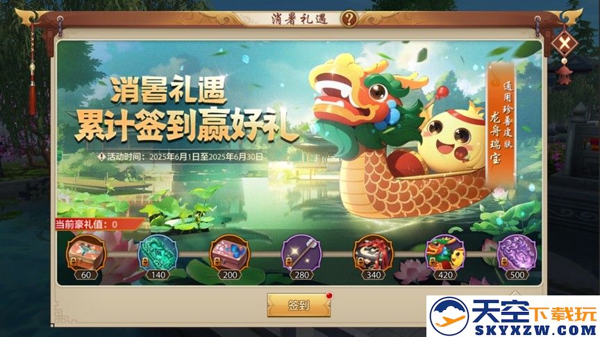 流萤染夏主题月来袭，众多好礼免费领！雄霸大赛报名明日开启