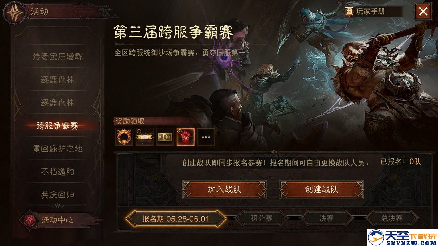 一举夺魁！《暗黑破坏神：不朽》第三届跨服争霸赛报名现已开启