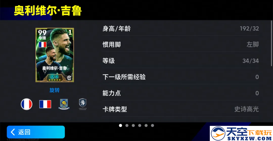 世界舞台梅西吉鲁登场，来实况完成活动领260金币！