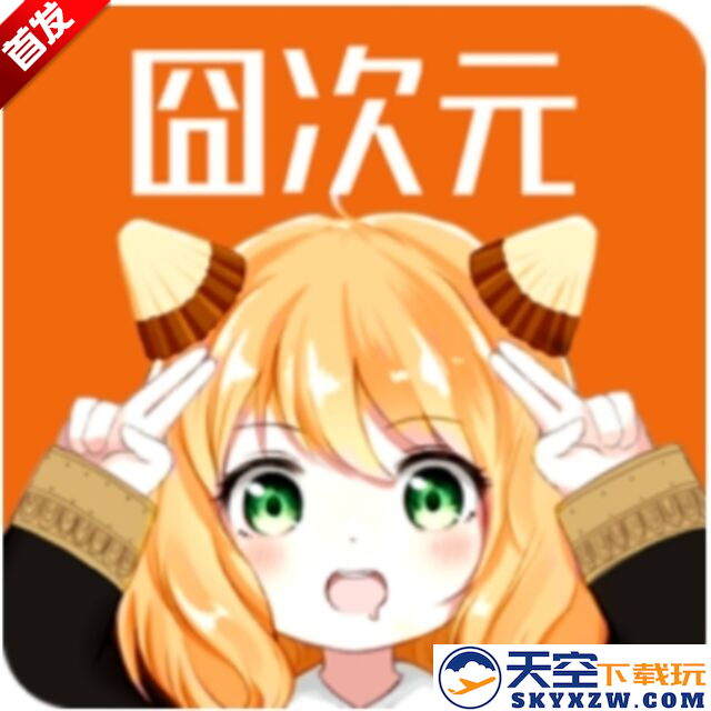 囧动漫官方app(囧次元)