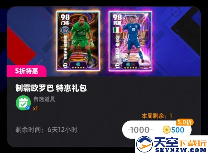 新王登基还是老将功成？来实况抢先体验欧洲巅峰之战！
