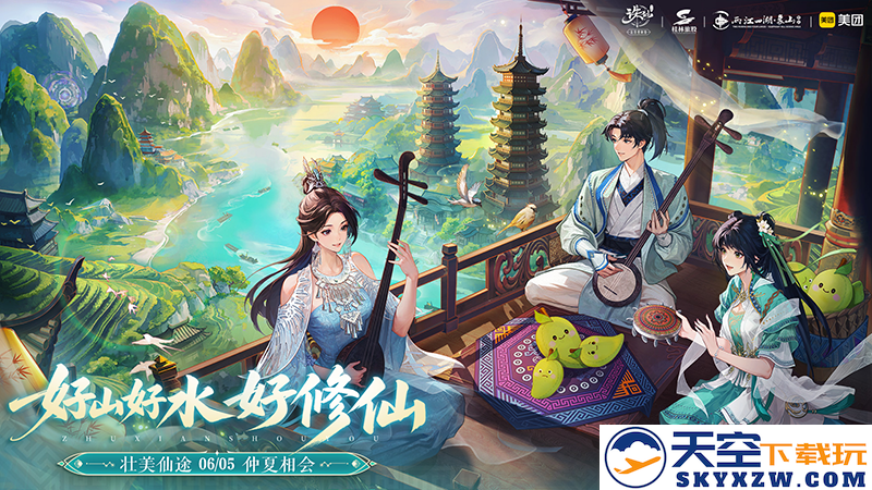 《诛仙》手游最新版本上线：结合国风仙侠与广西迷人山水共同开启神仙联动新篇章！