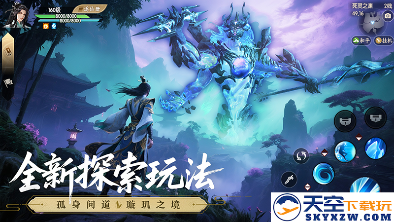 《诛仙》手游全新版本：国风仙侠×广西山水开启神仙联动！