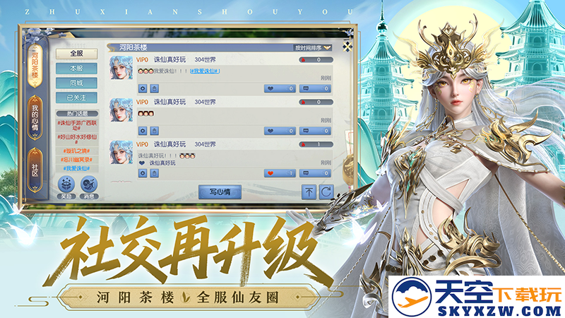 《诛仙》手游全新版本：国风仙侠×广西山水开启神仙联动！