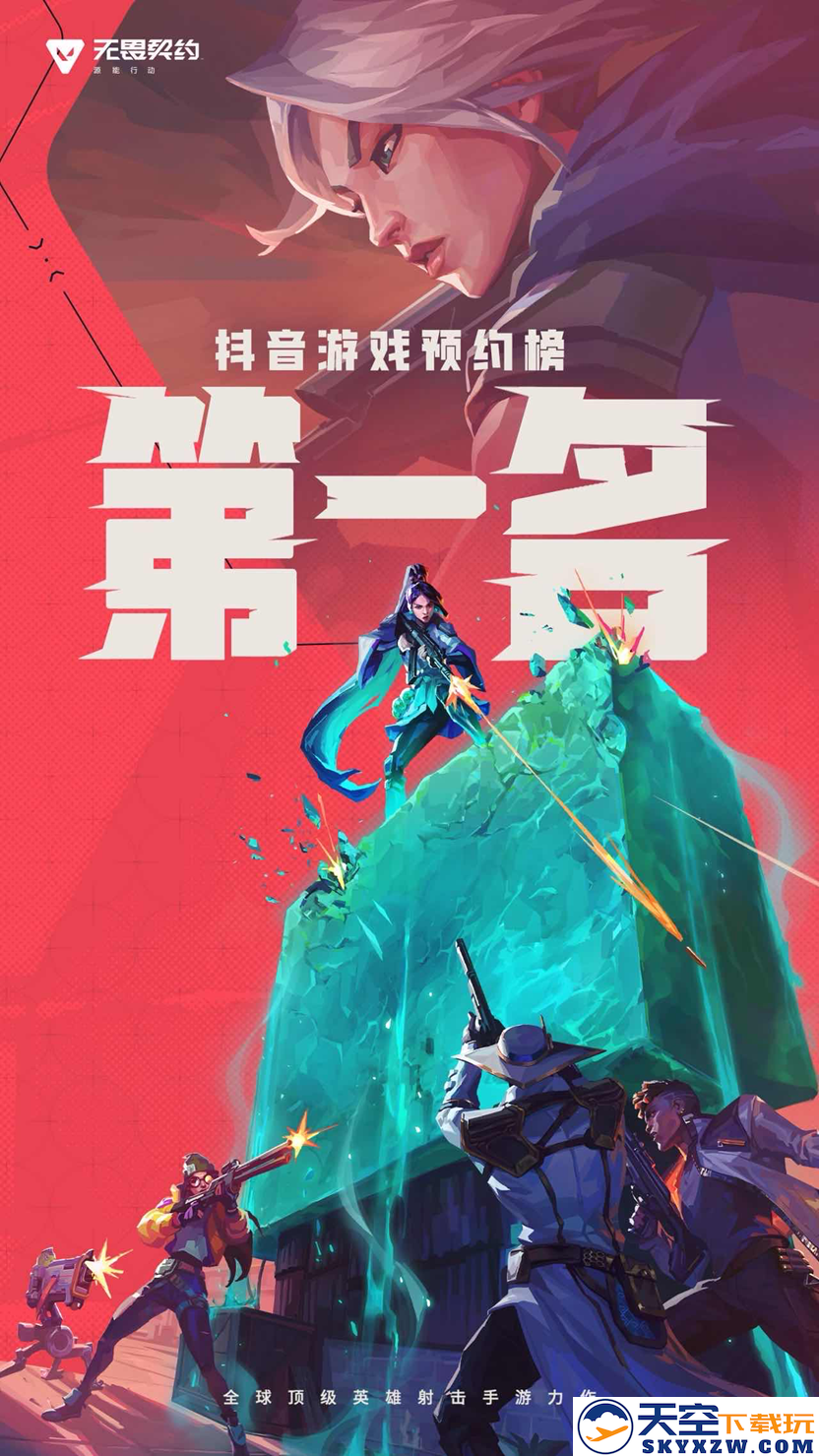 “瓦”手即刻开战！无畏契约手游 “代号：欧米伽”测试今日开启！