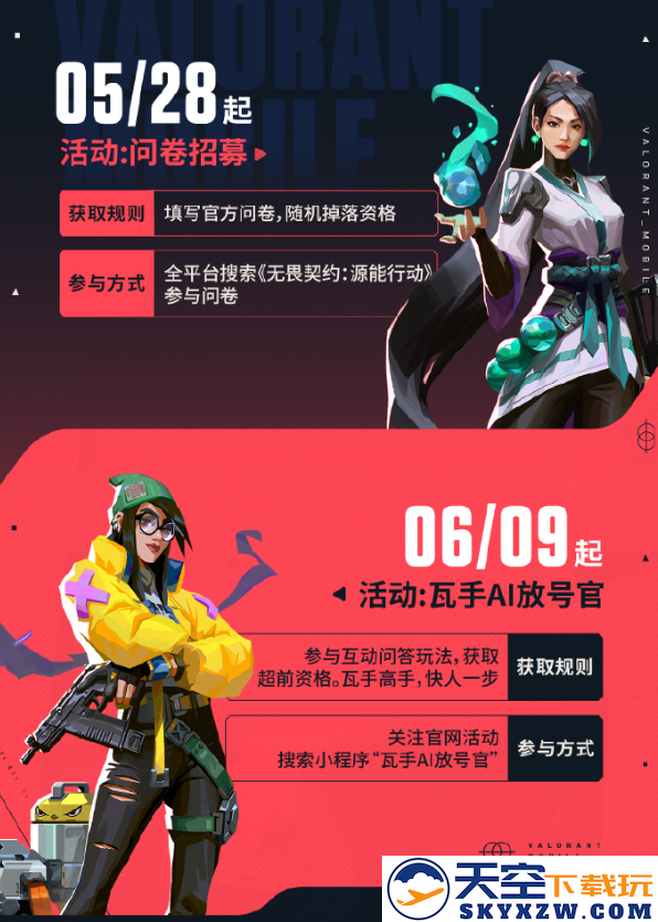 “瓦”手即刻开战！无畏契约手游 “代号：欧米伽”测试今日开启！