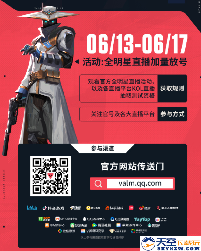 “瓦”手即刻开战！无畏契约手游 “代号：欧米伽”测试今日开启！