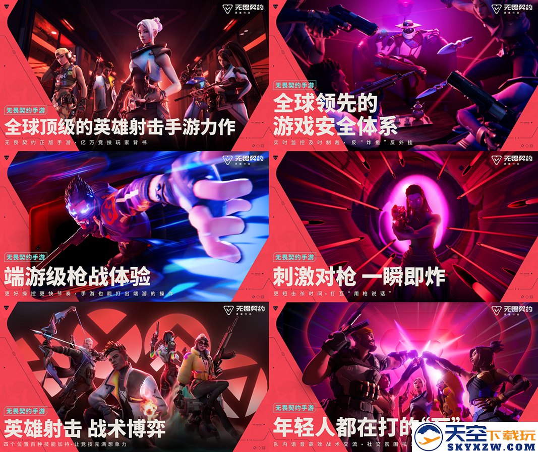 “瓦”手即刻开战！无畏契约手游 “代号：欧米伽”测试今日开启！