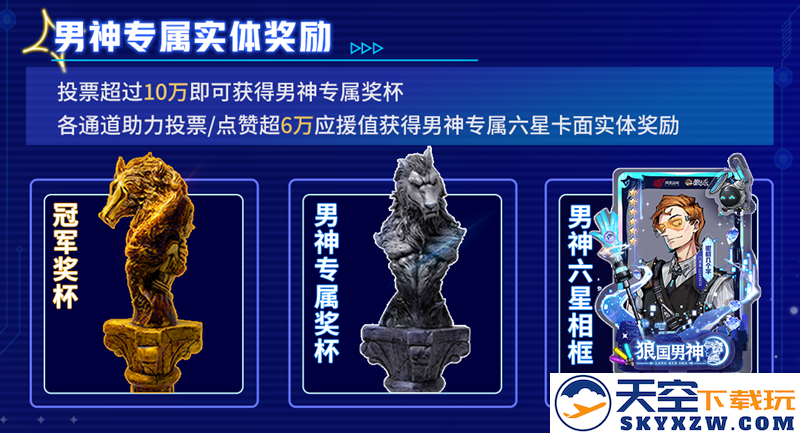 因闪耀而前行！狼人杀第六届狼国男神评选活动报名开启！