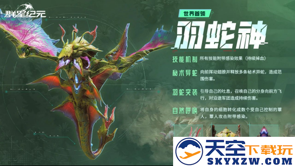 机甲变形×星河战队×孢子灾变，《群星纪元》S2赛季全新升级