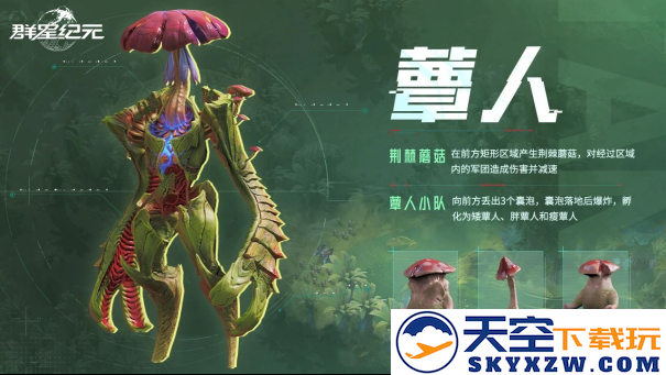 机甲变形×星河战队×孢子灾变，《群星纪元》S2赛季全新升级