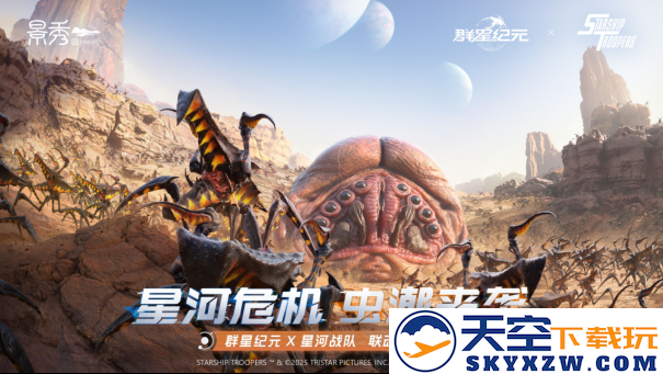 机甲变形×星河战队×孢子灾变，《群星纪元》S2赛季全新升级