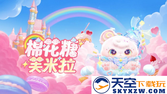 《蛋仔派对》“蜜糖海迷踪”派对季重磅开启！盲盒外观、活动攻略、主题关卡正式揭晓