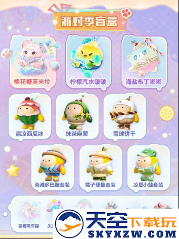 《蛋仔派对》“蜜糖海迷踪”派对季重磅开启！盲盒外观、活动攻略、主题关卡正式揭晓