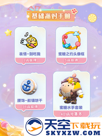《蛋仔派对》“蜜糖海迷踪”派对季重磅开启！盲盒外观、活动攻略、主题关卡正式揭晓