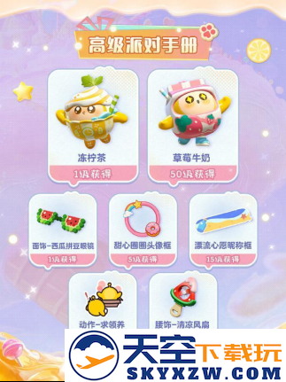 《蛋仔派对》“蜜糖海迷踪”派对季重磅开启！盲盒外观、活动攻略、主题关卡正式揭晓