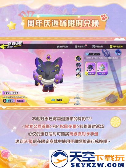 《蛋仔派对》“蜜糖海迷踪”派对季重磅开启！盲盒外观、活动攻略、主题关卡正式揭晓