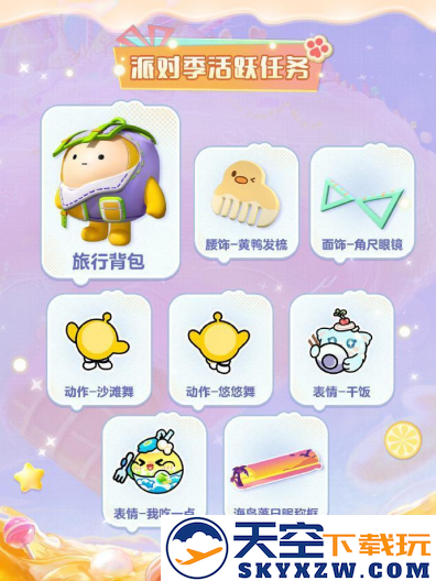《蛋仔派对》“蜜糖海迷踪”派对季重磅开启！盲盒外观、活动攻略、主题关卡正式揭晓