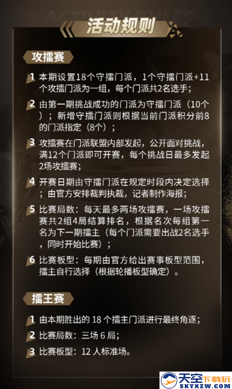 门派会聚，擂王加冕！狼人杀2025 门派联盟擂台赛开战