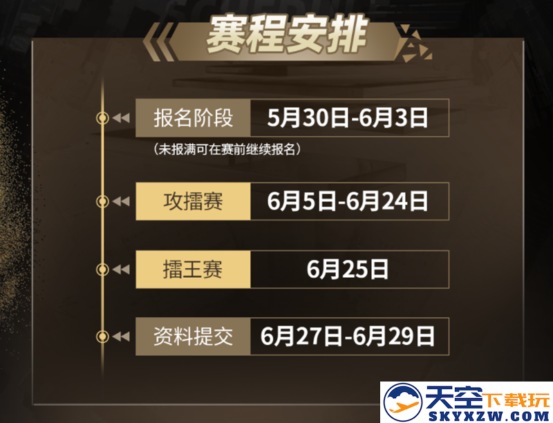 门派会聚，擂王加冕！狼人杀2025 门派联盟擂台赛开战