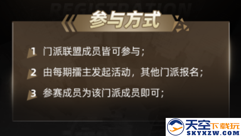 门派会聚，擂王加冕！狼人杀2025 门派联盟擂台赛开战