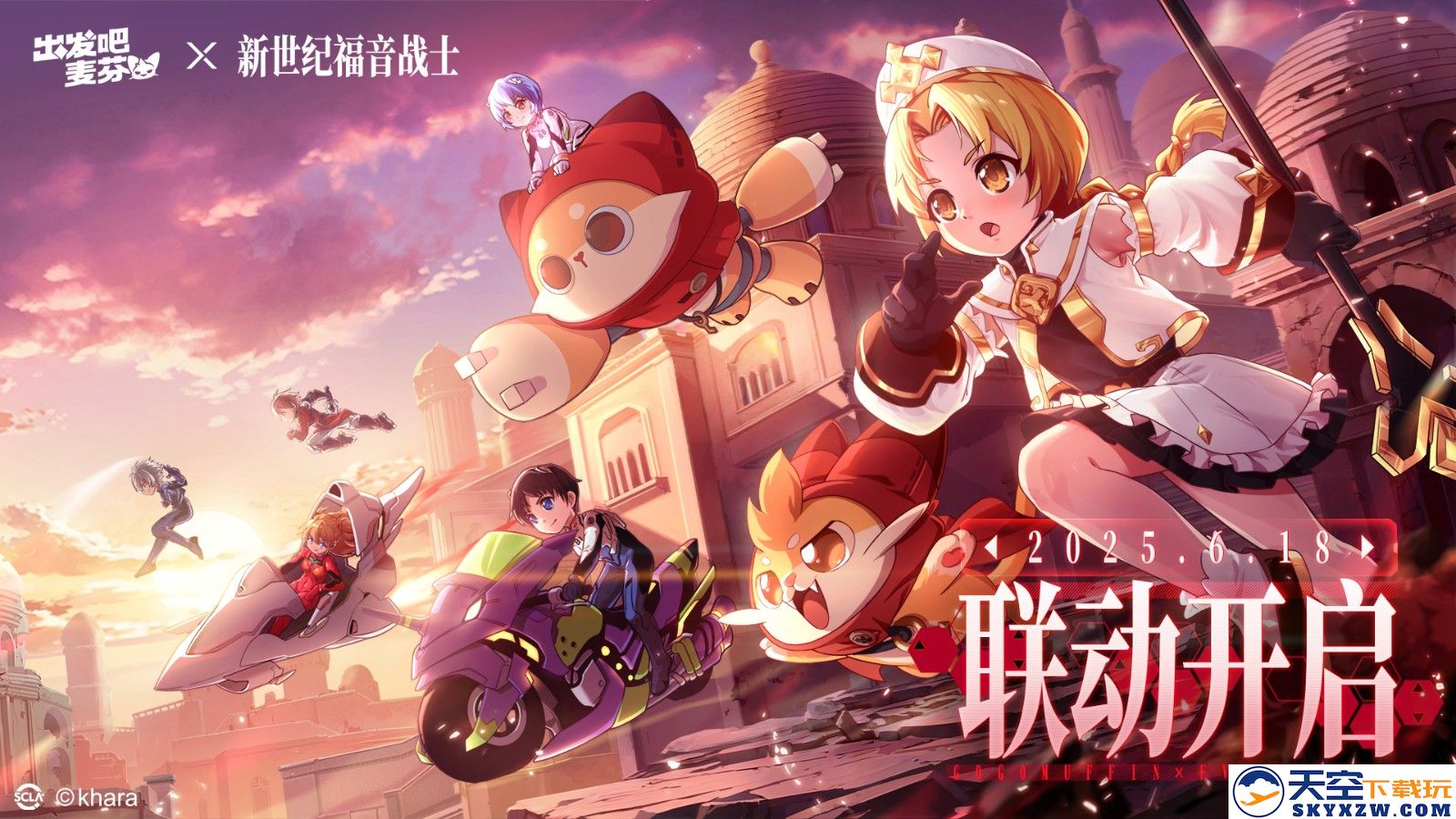 《出发吧麦芬》周年惊喜还在继续，EVA联动破次元来袭！