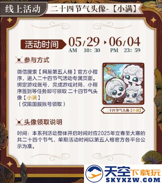 万物渐盈满《第五人格》二十四节气演绎录-【小满】篇即将开启