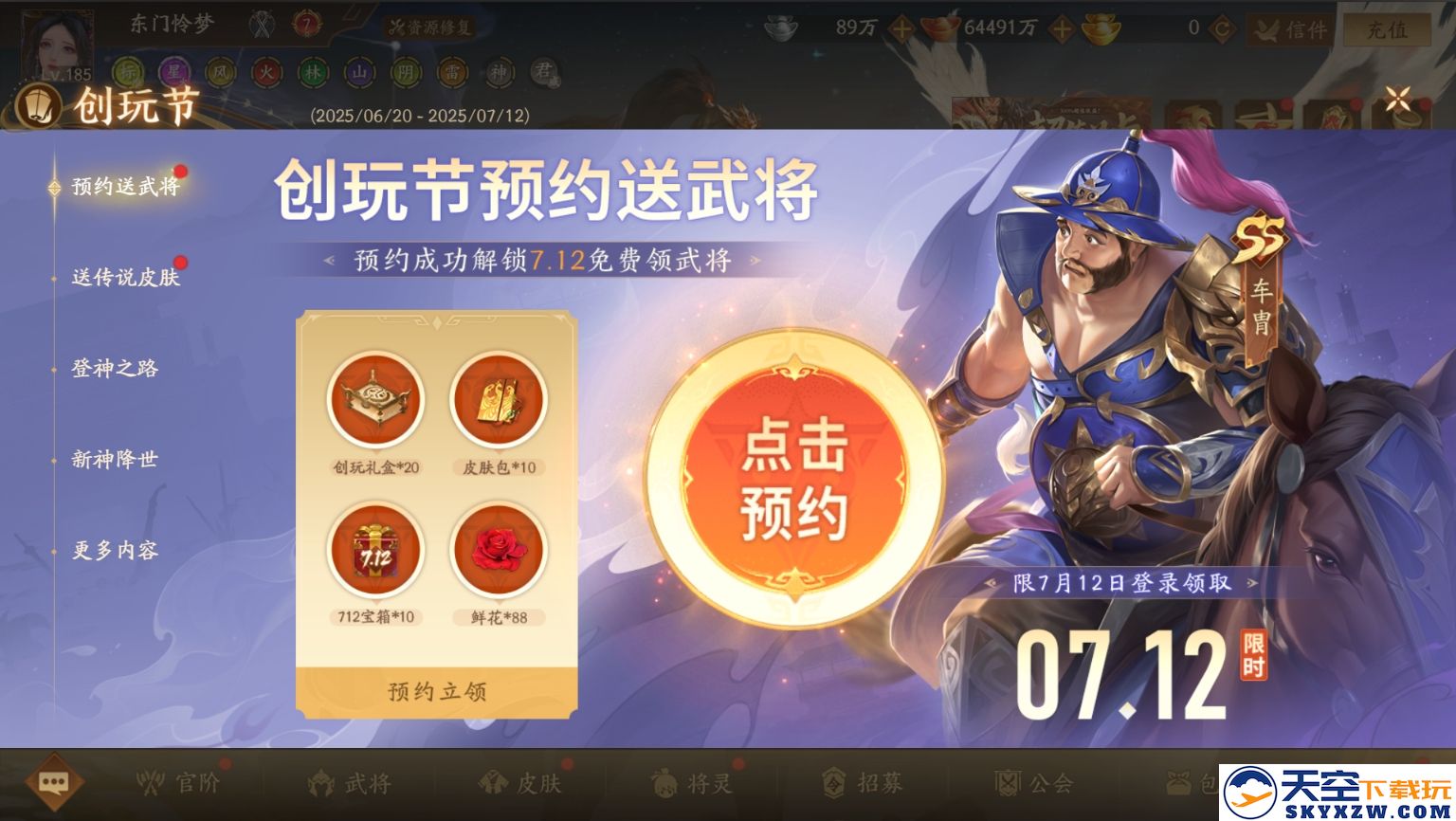 《三国杀：一将成名》2025创玩节预约开启！新神将【神钟会】首发定档