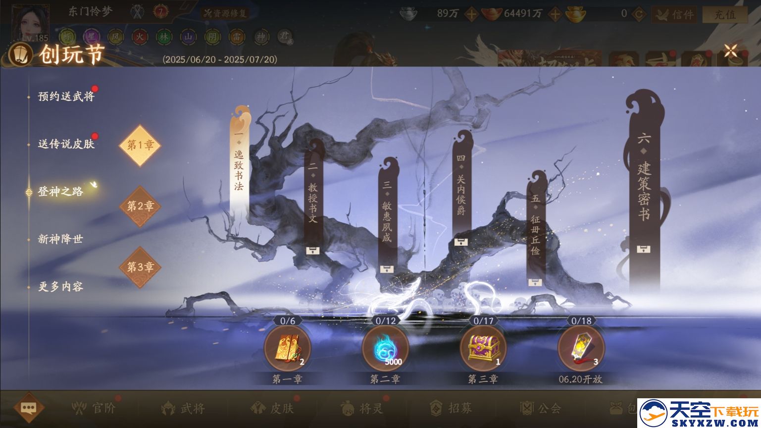 《三国杀：一将成名》2025创玩节预约开启！新神将【神钟会】首发定档