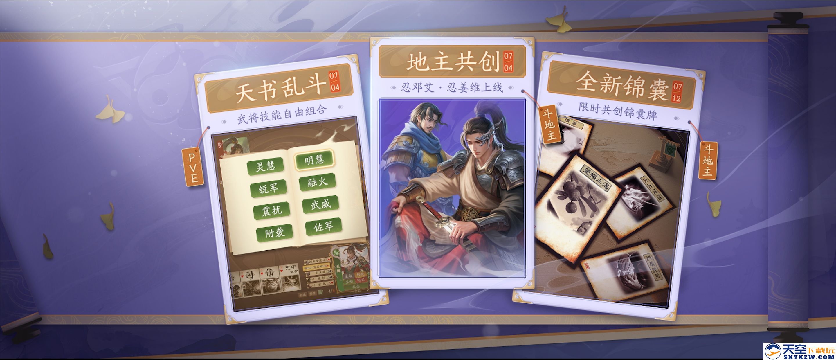 《三国杀：一将成名》2025创玩节预约开启！新神将【神钟会】首发定档