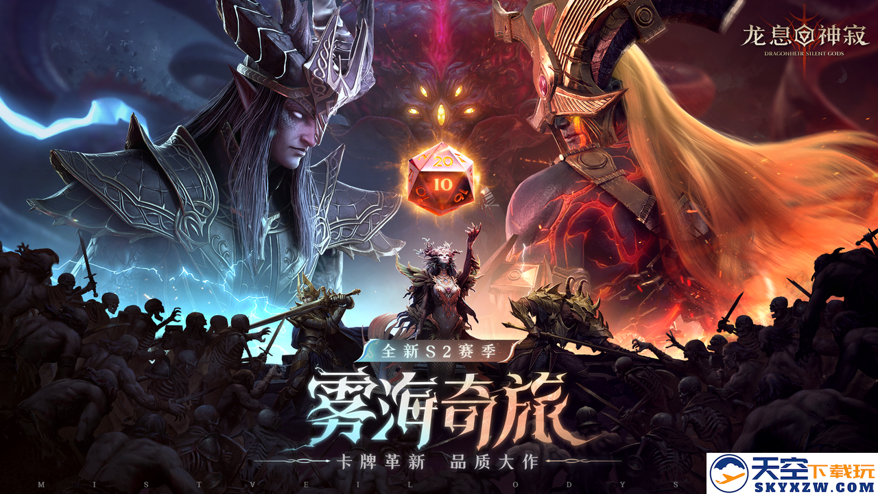 如何打破传统卡牌游戏的界限？《龙息：神寂》第二季赛季为你揭示创新之道