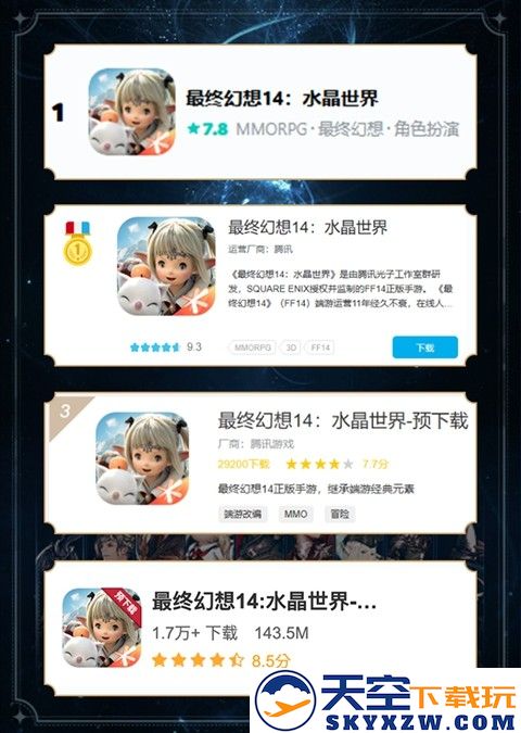 《最终幻想14：水晶世界》今日不删档上线！与光共鸣，一起狒腾