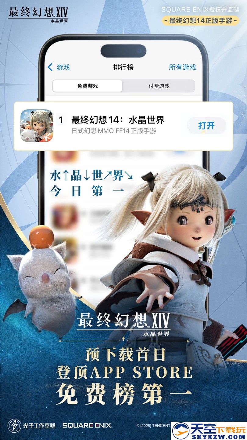 《最终幻想14：水晶世界》今日不删档上线！与光共鸣，一起狒腾