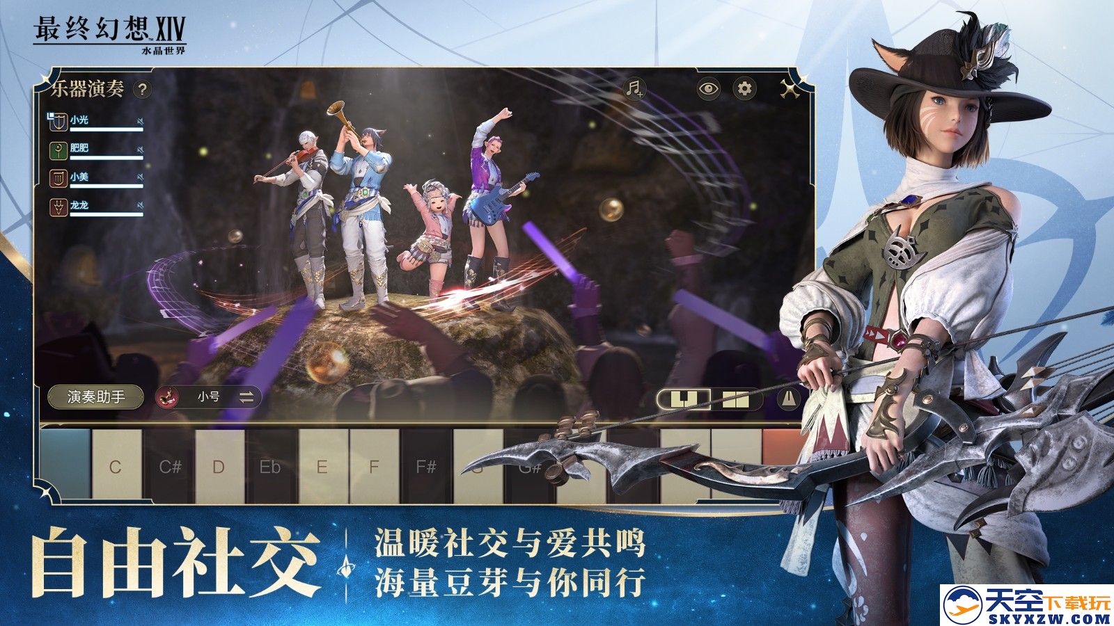 《最终幻想14：水晶世界》今日不删档上线！与光共鸣，一起狒腾