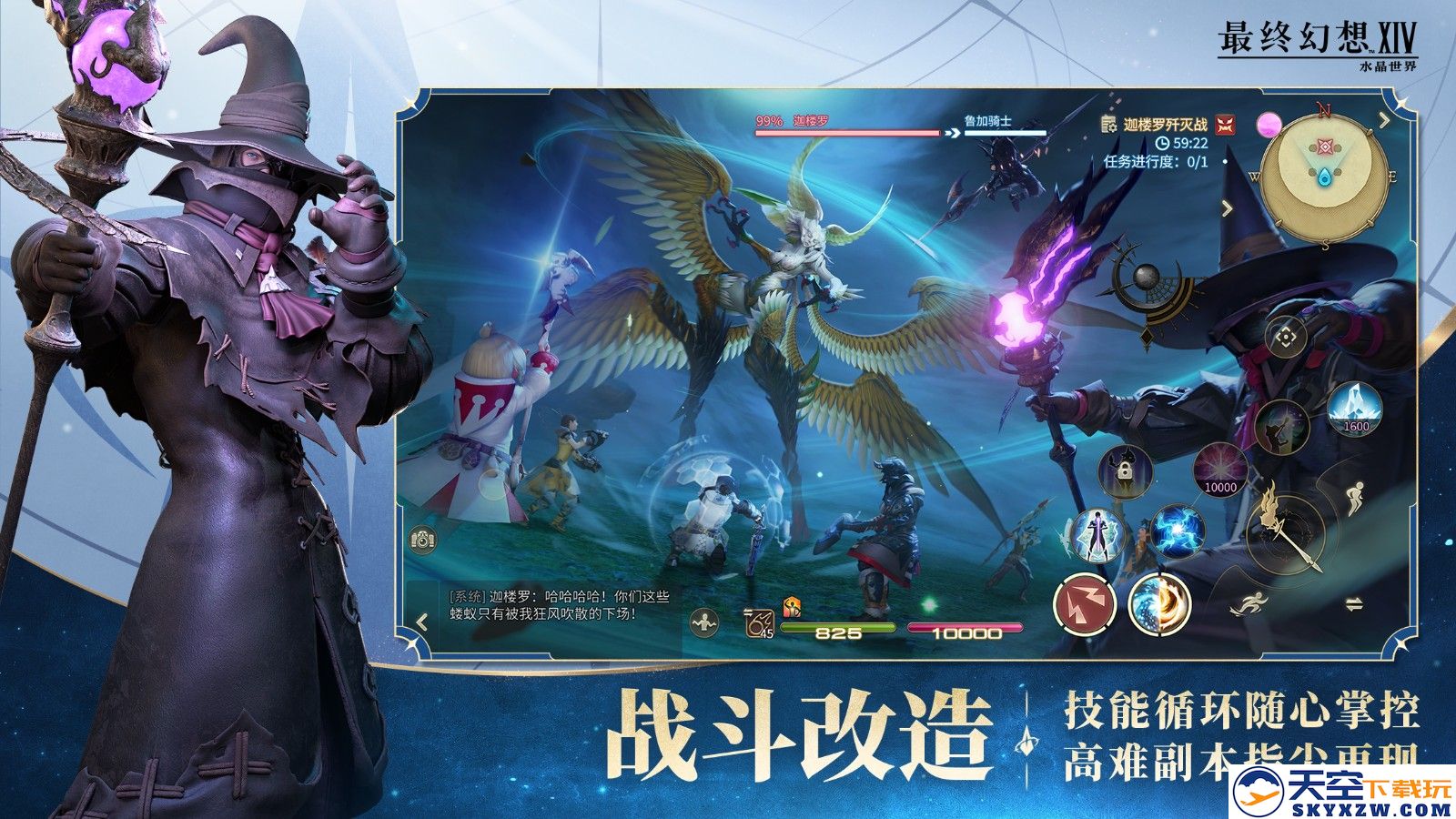 《最终幻想14：水晶世界》今日不删档上线！与光共鸣，一起狒腾
