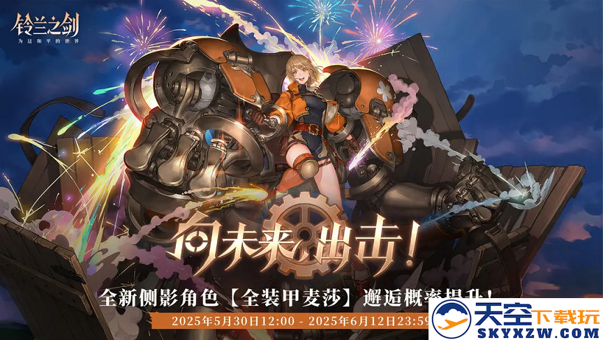 《铃兰之剑》2.0将至？主题活动「于铃兰中再会」今日上线！