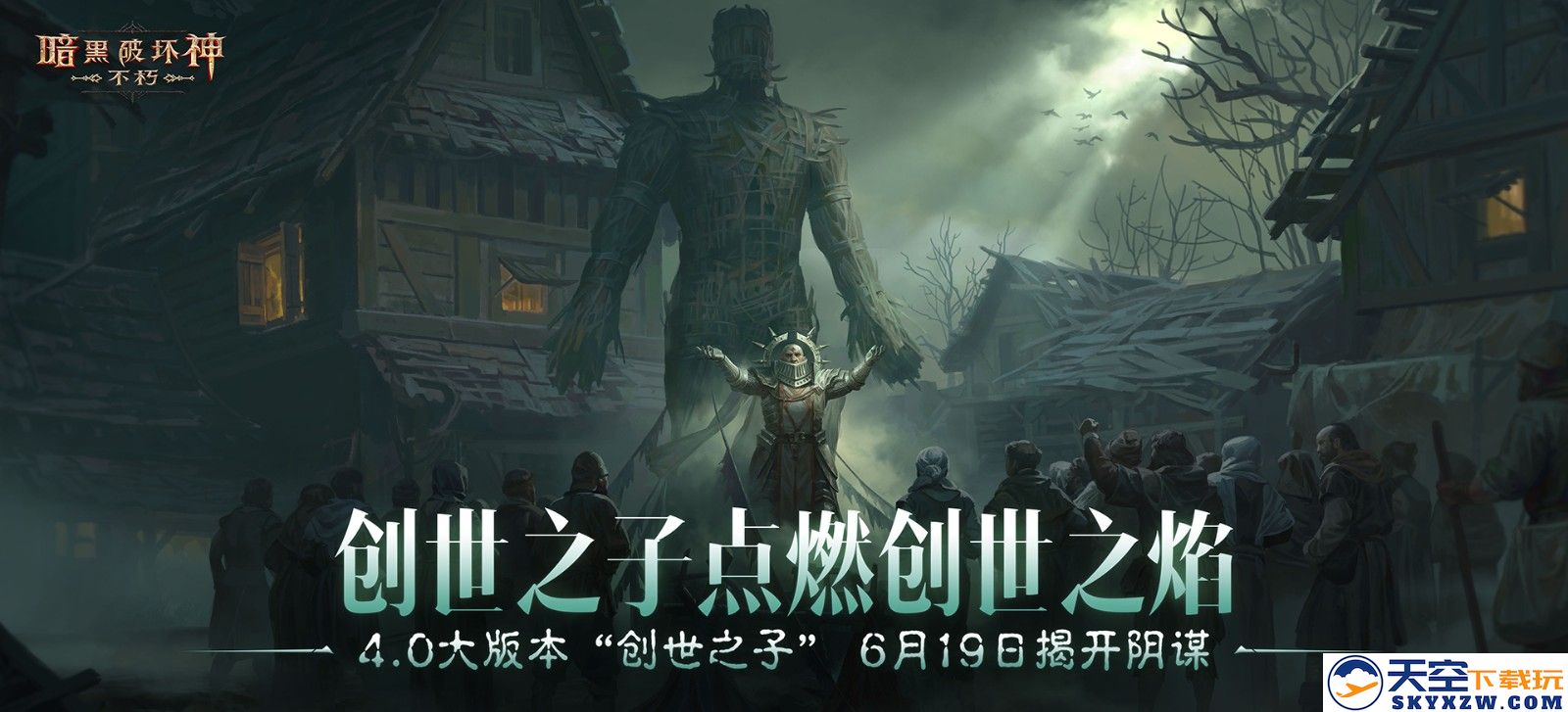 点燃创世之光！《暗黑破坏神：不朽》4.0版本“创世纪之子”今日正式上线，迎接全新挑战与冒险