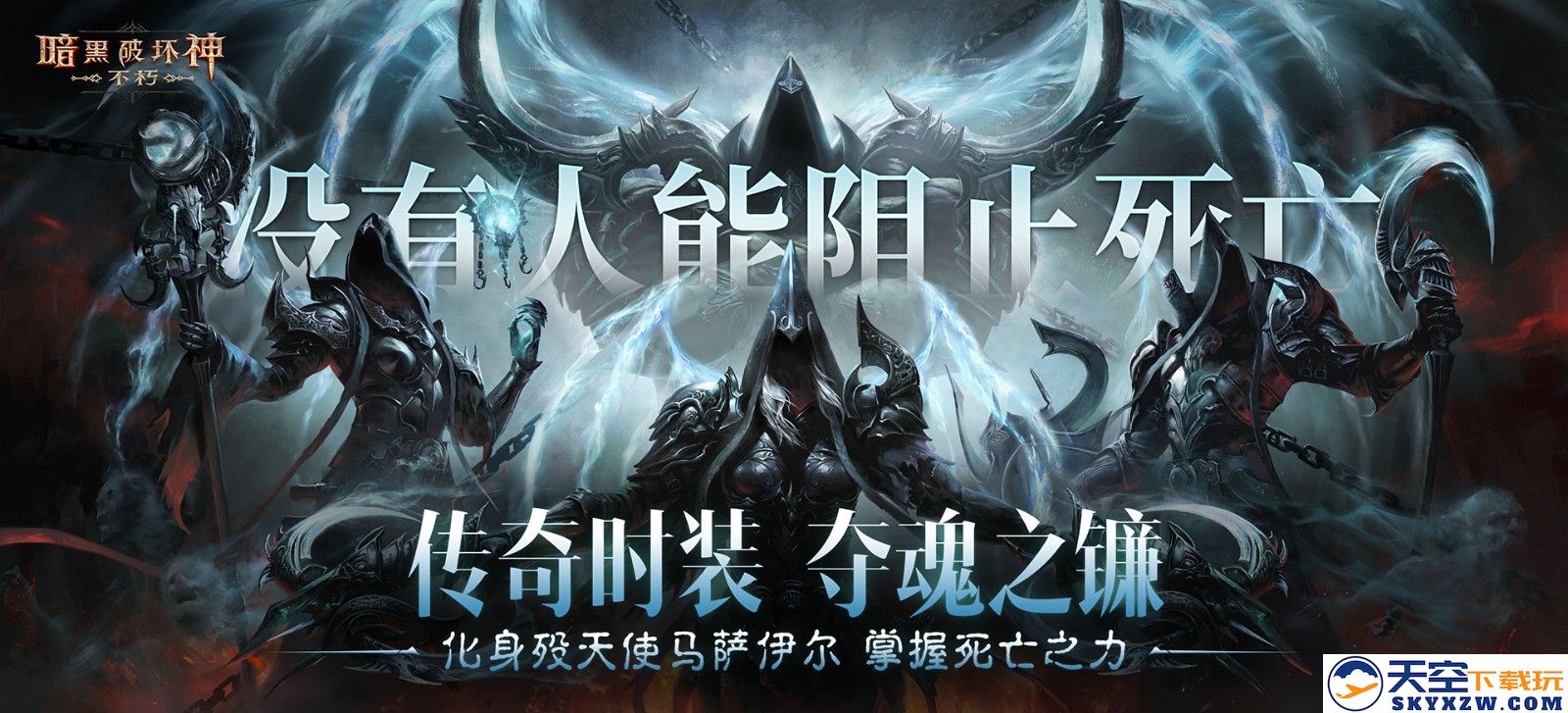 点燃创世之焰！《暗黑破坏神：不朽》4.0大版本“创世之子”今日上线