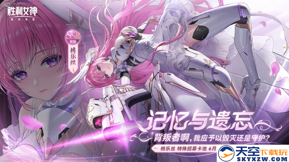 Doro来啦!《胜利女神:新的希望》重磅更新,入坑得400抽与4位SSR