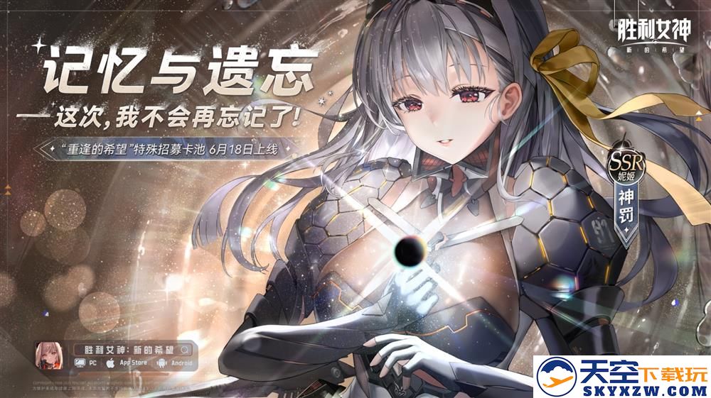 Doro来啦!《胜利女神:新的希望》重磅更新,入坑得400抽与4位SSR