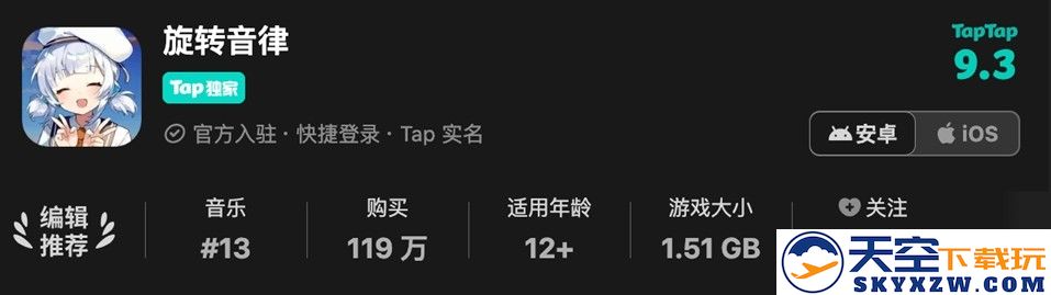 《旋转音律》开启三周年庆典，本体免费下载，新曲、新活动领到手软！