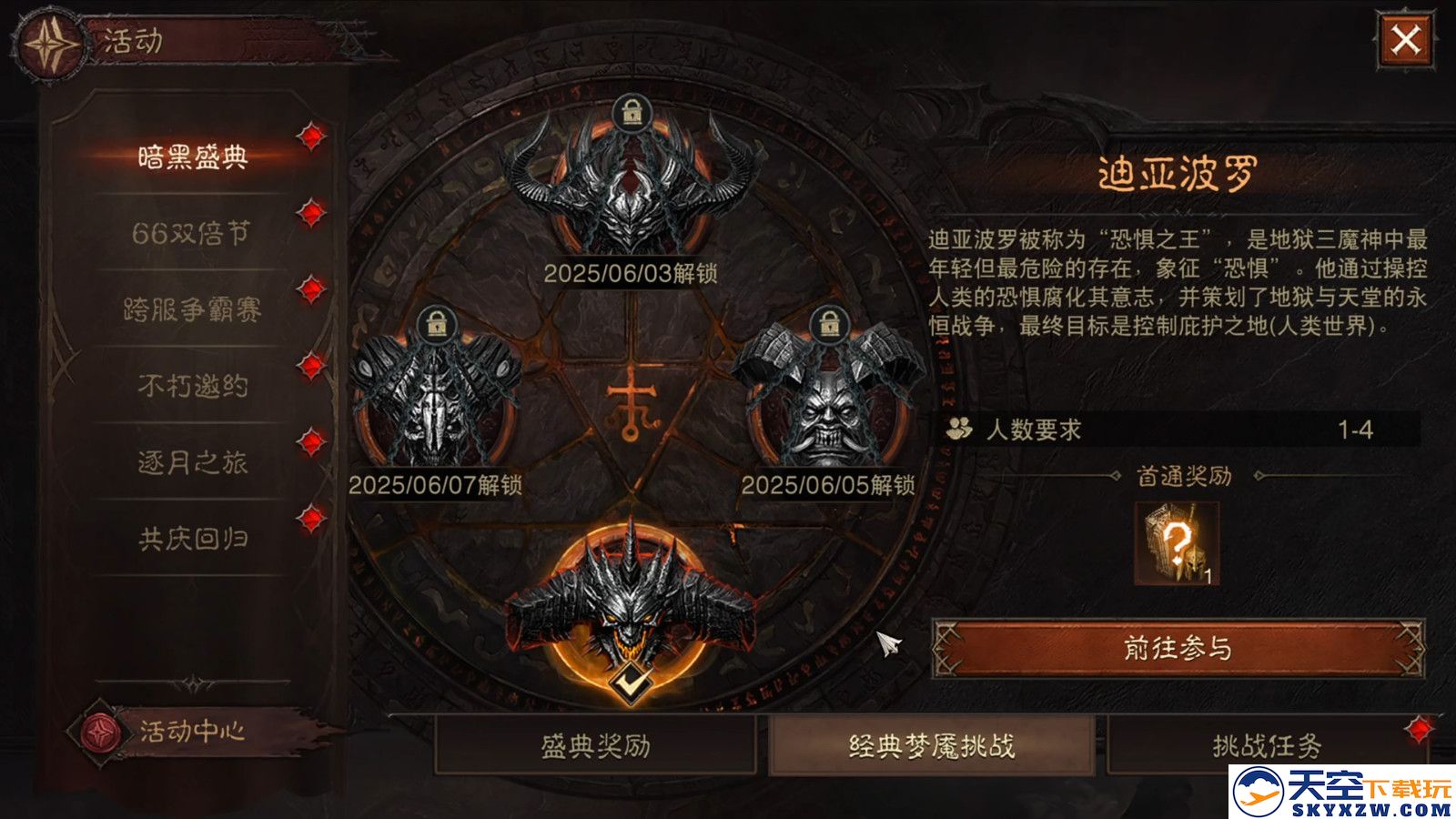 周年庆典，喜刷一夏！《暗黑破坏神：不朽》三周年庆今日开启