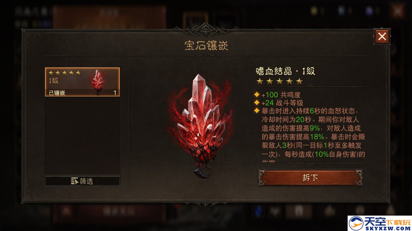 猩红血怒撕裂战场！《暗黑破坏神：不朽》全新五星传奇宝石“嗜血结晶”狂暴喷薄而出