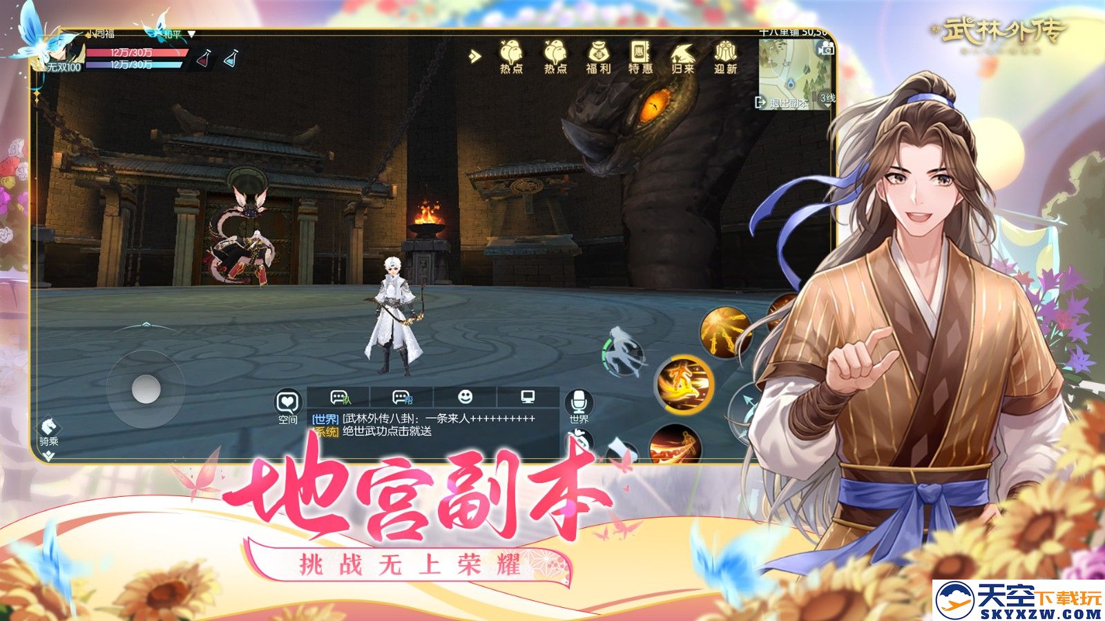 七彩华章启新程！《武林外传》手游全新资料片5月29日开启