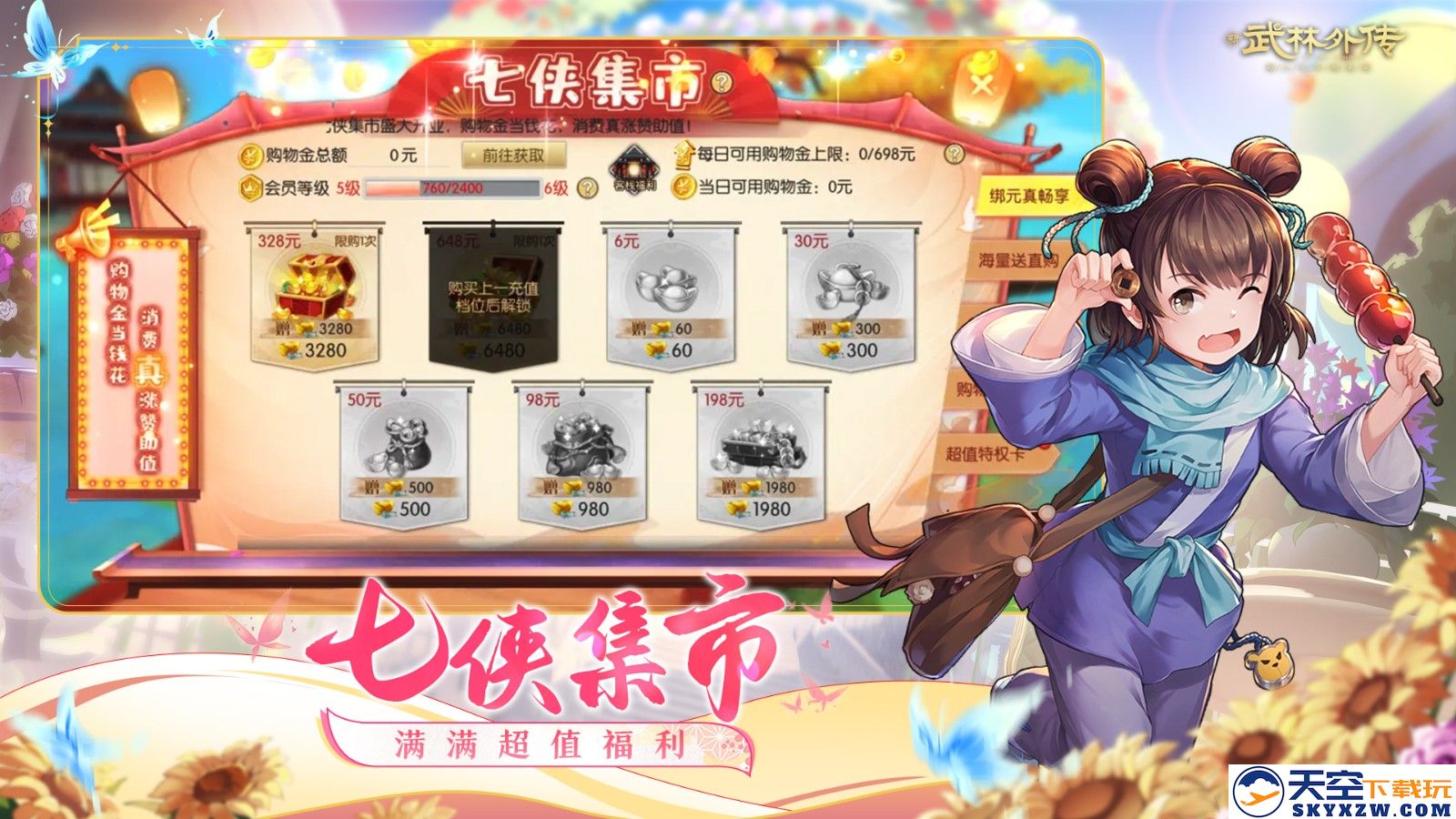 七彩华章启新程！《武林外传》手游全新资料片5月29日开启