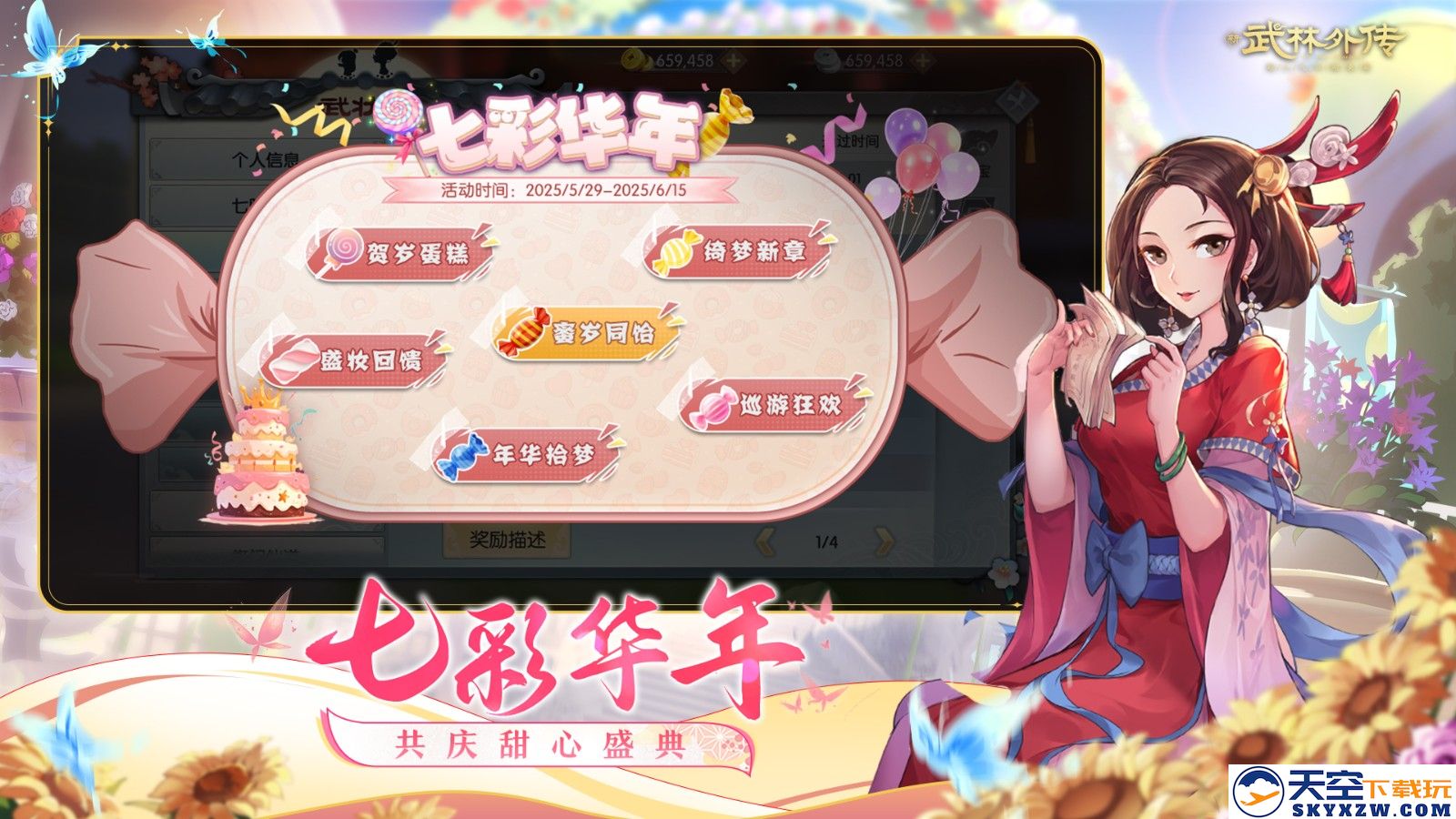 七彩华章启新程！《武林外传》手游全新资料片5月29日开启