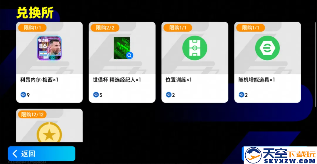 全能战士马特乌斯登场，双增能梅西免费必得！