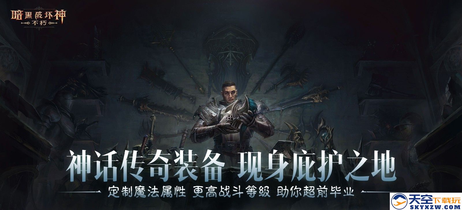 魔神灾厄已至，神话传奇降临！在《暗黑破坏神：不朽》4.0版本中迎接全新挑战