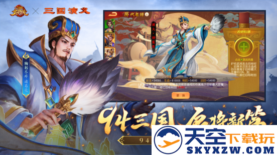 经典再临！《三国杀名将传》x 央视94版《三国演义》联动7月2日正式开启！