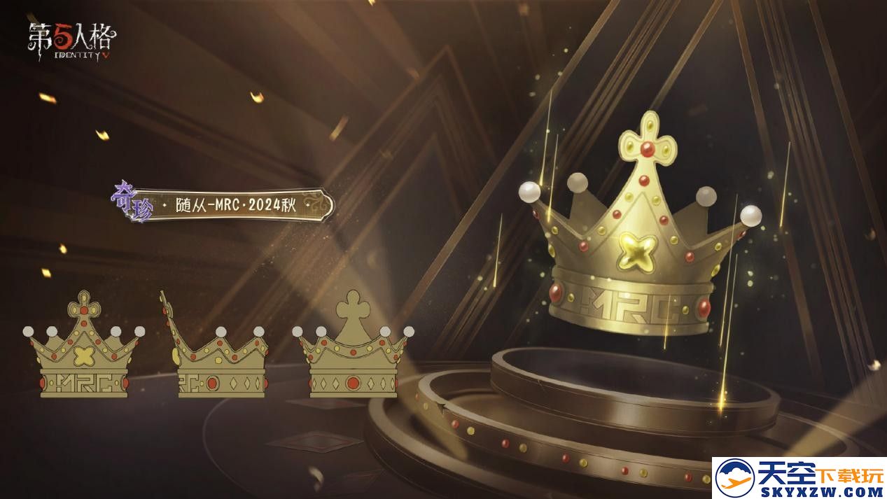 《第五人格》2024IVL秋季赛冠军MRC战队专属随从爆料来袭